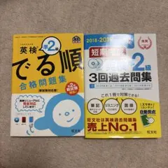 英検準2級 合格問題集 3回過去問集 2冊セット