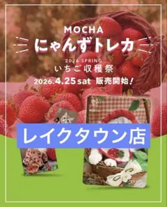 猫カフェmocha にゃんずトレカ　イオンレイクタウン店のサムネイル
