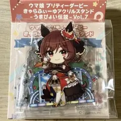 きゃらふぃーゆ ウマ娘 アクリルスタンド アクスタ ジェンティルドンナ