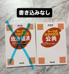 マーク式 基礎問題集 公共