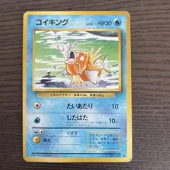 No67 ポケモンカード 初代 旧裏面 旧裏 コイキング - メルカリ