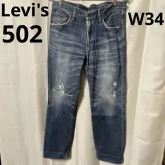 サ*ム様 Levi's リーバイス 502 ジーンズ デニム Gパン W34 ダ