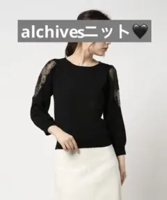 ARCHIVES 黒 レーススリーブ ニットセーター