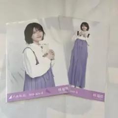 乃木坂46 林瑠奈 生写真 北海道ver.コーデ コンプ 私服 全ツ - メルカリ