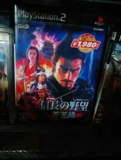 PS2 信長の野望　蒼天録