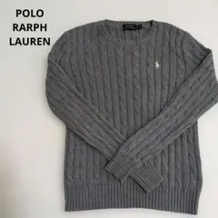 POLO RARPH LAURENケーブル編みニット綿100% Sサイズ　グレー