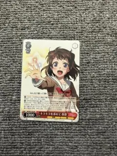 キラキラを求めて 香澄 PR 金枠 - メルカリ