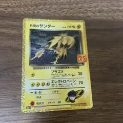 R団のサンダー プロモカードパック 25th ANNIVERSARY edit… - メルカリ