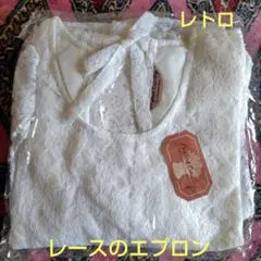 レトロ☆レースの長袖エプロン 割烹着