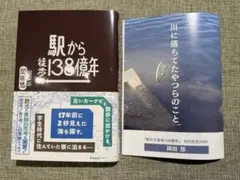 駅から徒歩138億年 岡田悠 ZINE付き