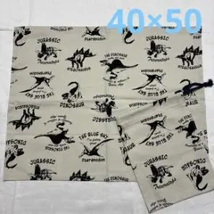 ハンドメイド　ランチョンマット　40×50 恐竜 給食袋付き　男の子