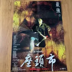 2025年最新】座頭市 ポスターの人気アイテム - メルカリ
