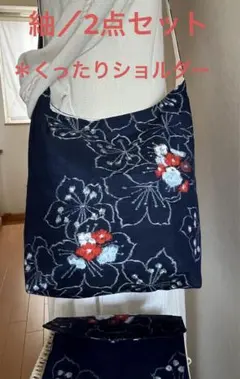 紬＊くったりショルダーバッグ ＊(舞花文) 着物リメイク ＊2点セット③