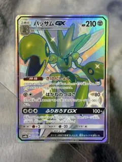 ハッサムGX SSR SM8b GXウルトラシャイニー 233/150 - メルカリ