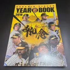 ⭐阪神タイガース 2018年 イヤーブック⭐