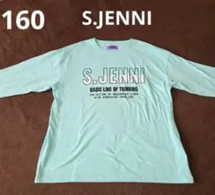 訳あり　S.JENNI/160 ミントグリーン 長袖Tシャツ