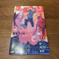 チェンソーマン 映画特典