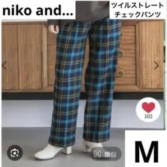 niko and... ツイルストレートチェックパンツ