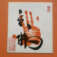 2025年最新】白鵬 サインの人気アイテム - メルカリ