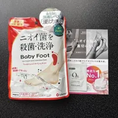Baby Foot 重曹殺菌消毒洗浄／ベイビーフット／リベルタ／新品未開封のサムネイル