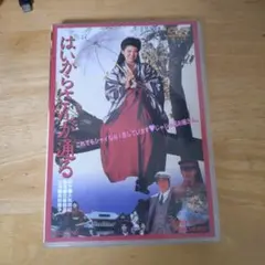 ミュージカル浪漫　はいからさんが通る DVD Amazon.co.jp: 花組宝塚大劇場公演 ミュージカル浪漫 『はいから