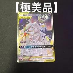 ✅ソルガレオ&ルナアーラGX SR ✅ シ*す様 ポケモンカード ポケカ ソルガレオ＆ルナアーラGX SR sm11b