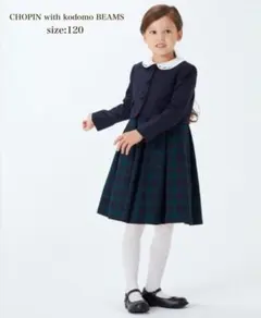 【美品】クリーニング済　ビームス　beams　入学式 卒園式 発表会