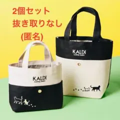 カルディ　ネコの日バッグ　2点セット　抜き取りなし