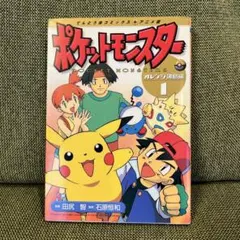 ポケットモンスター 金・銀編 1巻 フィルムコミック 初版 - メルカリ