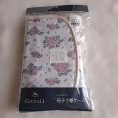 Cottoli 母子手帳ケース 花柄