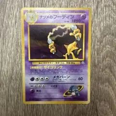 フーディン LV.44 HP80 ポケモンカード 旧裏 - メルカリ