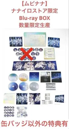 【アイナナ＊ムビナナ】ナナイロストアBlu-rayBOX＆特典【数量限定生産品】