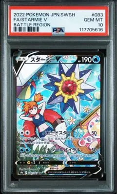 スターミー v csr センタリング良好 スターミー v csr センタリング良好 スターミーV CSRの買取価格