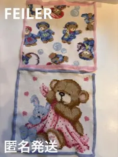 フェイラーハンカチ2枚セット