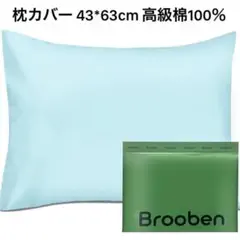 枕カバー 高級棉100％ ホテル品質 柔らかい さらさら肌触り 封筒式