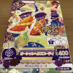 アイカツ サングリアローザ　オーシャンヘブンスウィーティ ダンシングシューズ