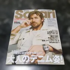 【匿名配送】切り抜きなし Safari 最新号　2026年11月号