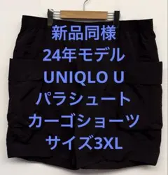 美品 24年製 UNIQLO U ユニクロ パラシュートカーゴショーツ 3XL