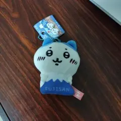 富士山　ハチワレ ちいかわ ぬいぐるみキーホルダー