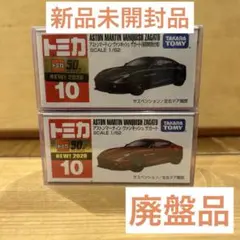 廃盤トミカ　トミカ　アストンマーティン　ヴァンキッシュ　ザガート　2台セット