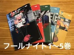 フールナイト 1～12巻 最新刊まで 安田佳澄 全巻セット - メルカリ