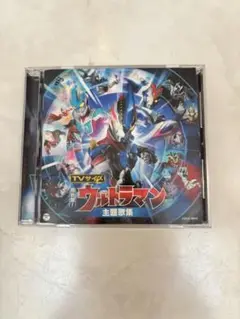 ウルトマン 主題歌集 CD TVサイズ