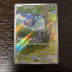 モンジャラ AR SV2a ポケモンカード151 178/165 - メルカリ