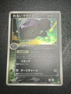 2025年最新】わるいマタドガスの人気アイテム - メルカリ