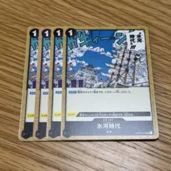 ワンピースカード 氷河時代 4枚