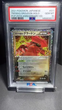 神*様 PSA10 マグマ団のグラードン 25th プロモ ポケモンカード ポケ