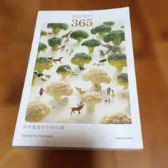 MINIATURE LIFE 365 : 田中達也の今日の1枚