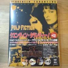 パルプ・フィクション」「ジャッキー・ブラウン」コレクターズ