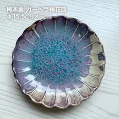 梅本勇　一点物　6点セット 2025年最新】梅本勇の人気アイテム - メルカリ