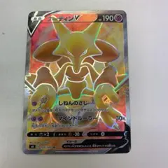 ポケモンカード SR フーディンvのサムネイル